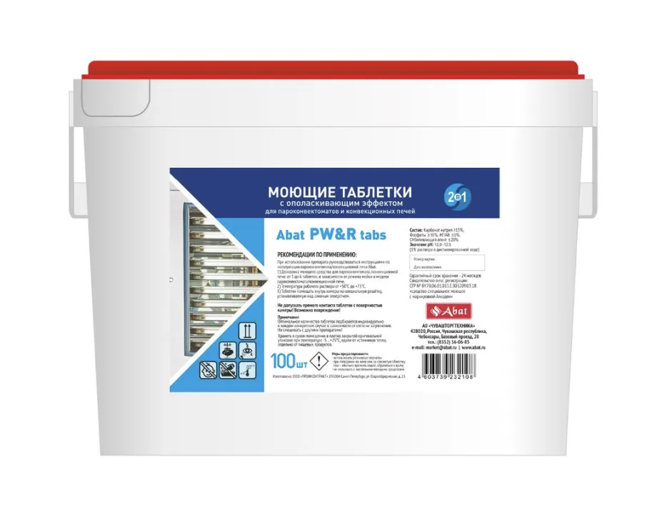 Моющие таблетки 2 в 1 с ополаск. эффектом Abat PW&R tabs (100 шт.) для ПКА и КЭП