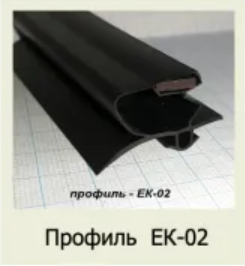 Профиль ЕК-02