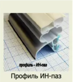 Профиль ИН-паз
