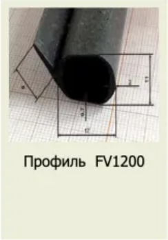 Профиль FV1200